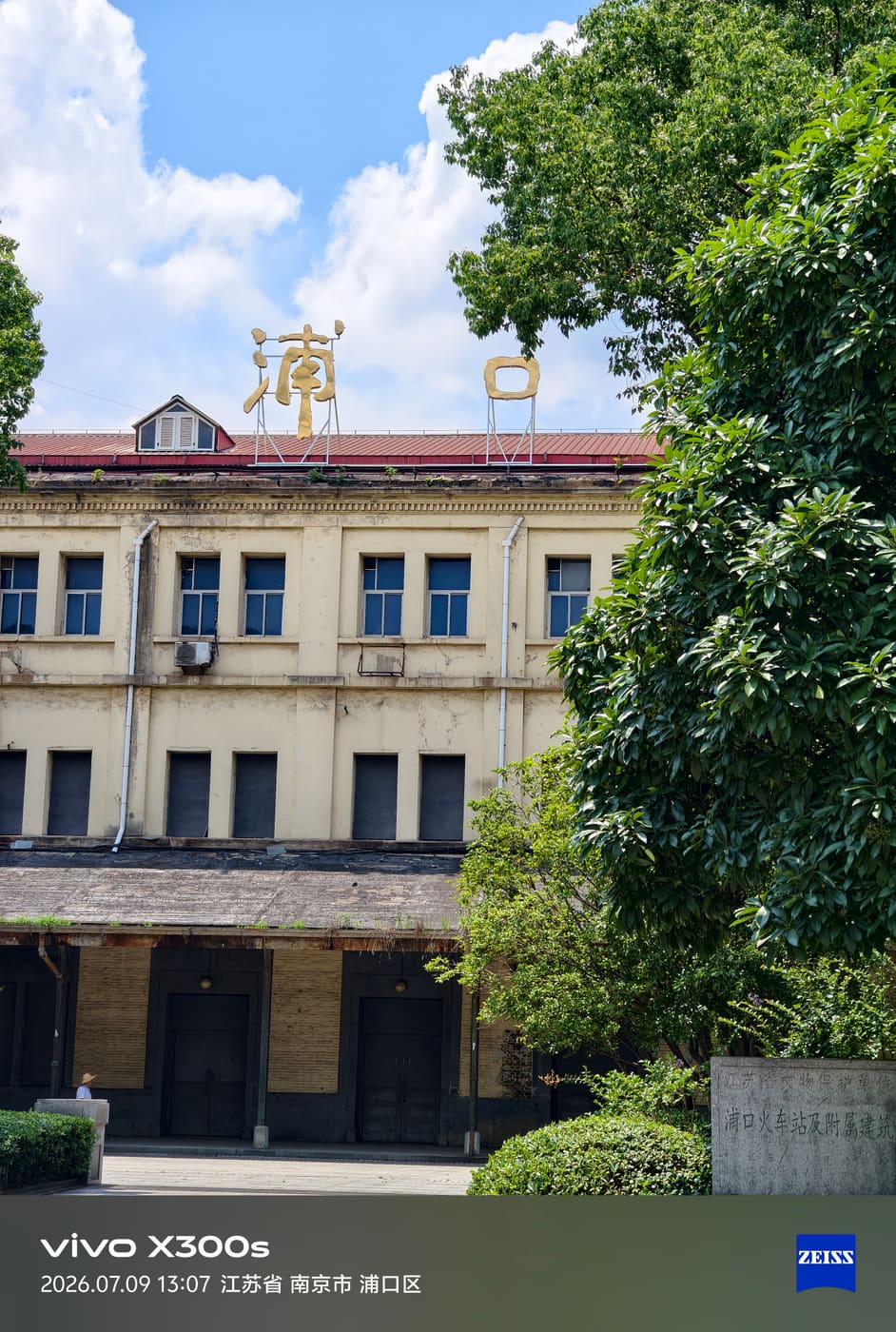 南京浦口火车站旅行照片