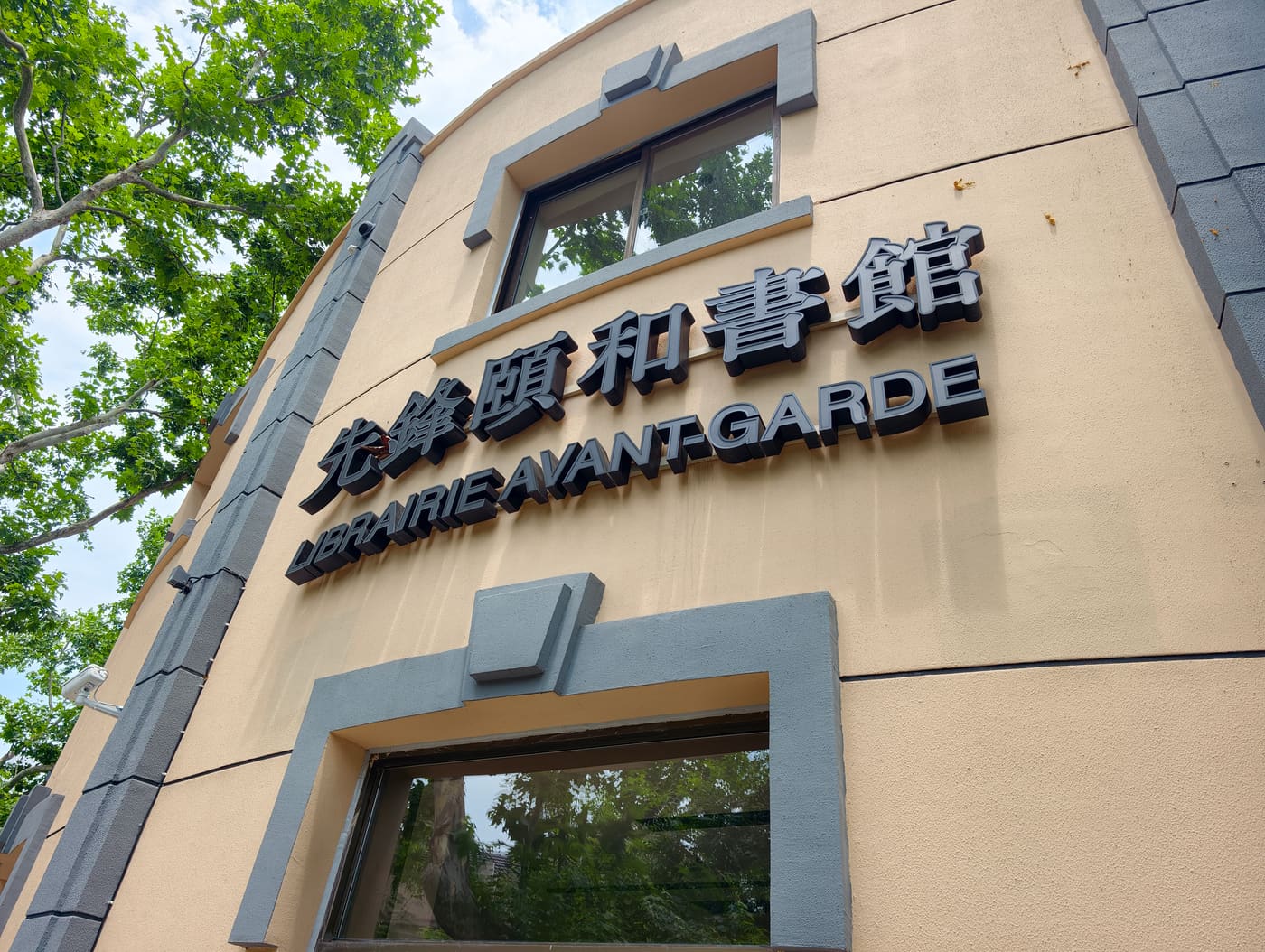 南京颐和路旅行照片