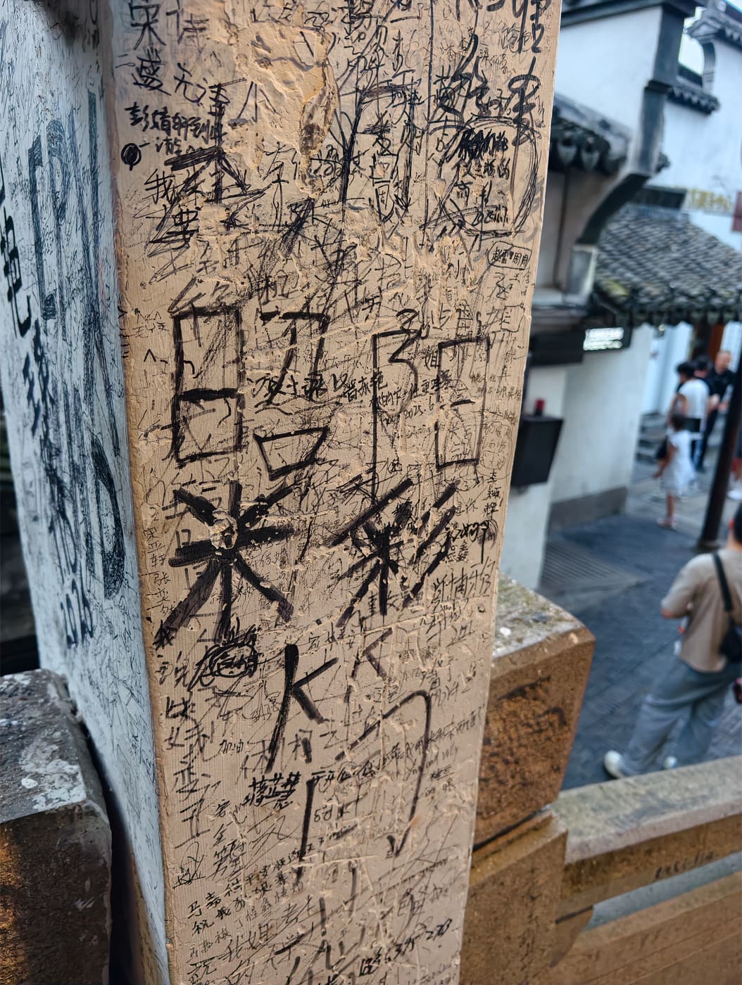 西塘古镇书友的留言旅行照片